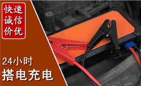 余干汽车搭电场景与案例