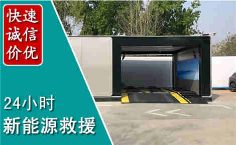 余干新能源汽车救援场景与案例