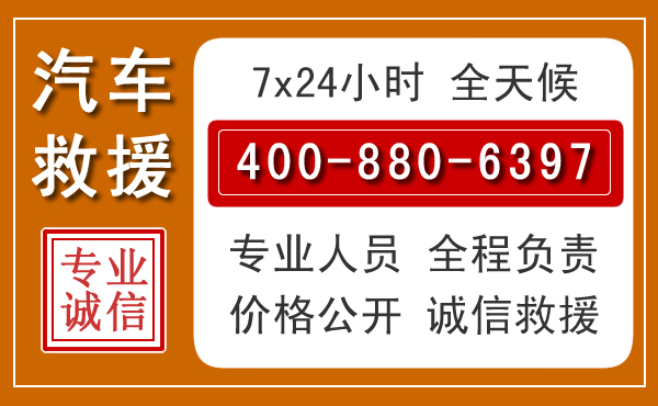 余干汽车救援电话 余干汽车救援电话.jpg
