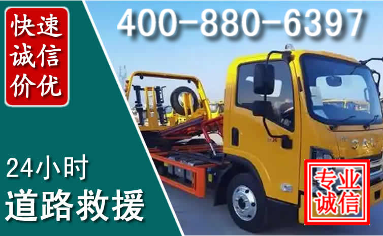 余干道路救援电话 余干道路救援电话