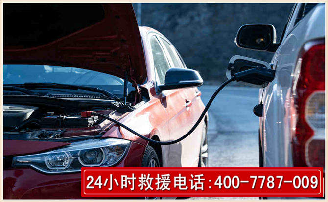 余干汽车电瓶搭电救援电话 余干汽车电瓶搭电救援电话